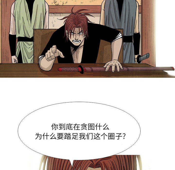 《剑契》23 第12页
