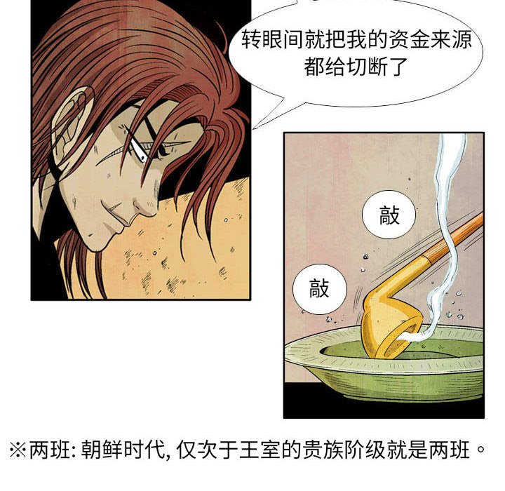 《剑契》23 第14页