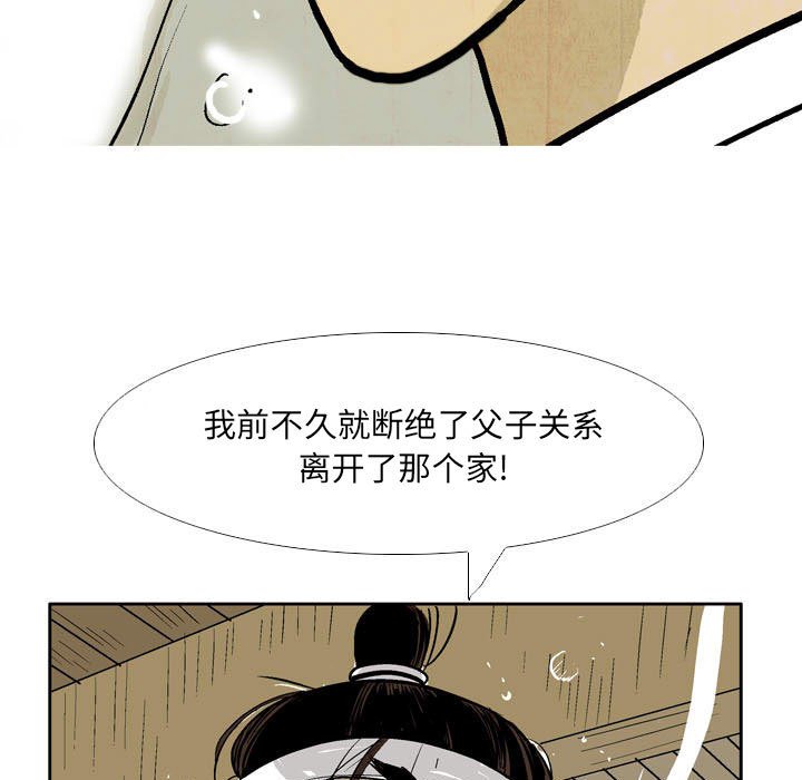 《剑契》23 第19页