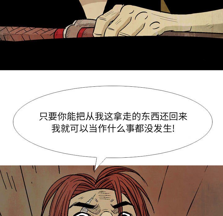 《剑契》23 第23页