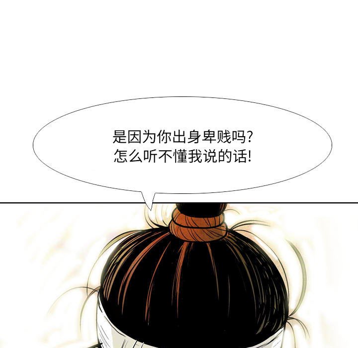 《剑契》23 第25页