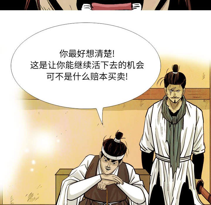 《剑契》23 第34页