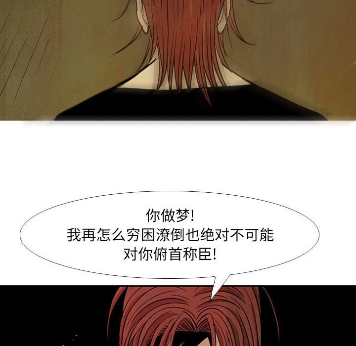 《剑契》23 第36页