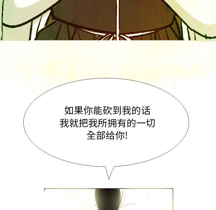 《剑契》23 第40页