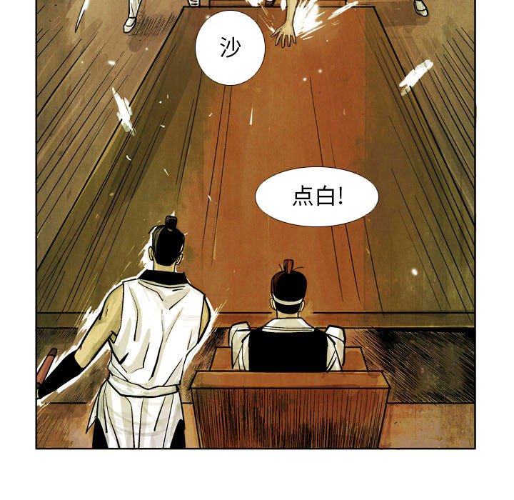 《剑契》23 第45页