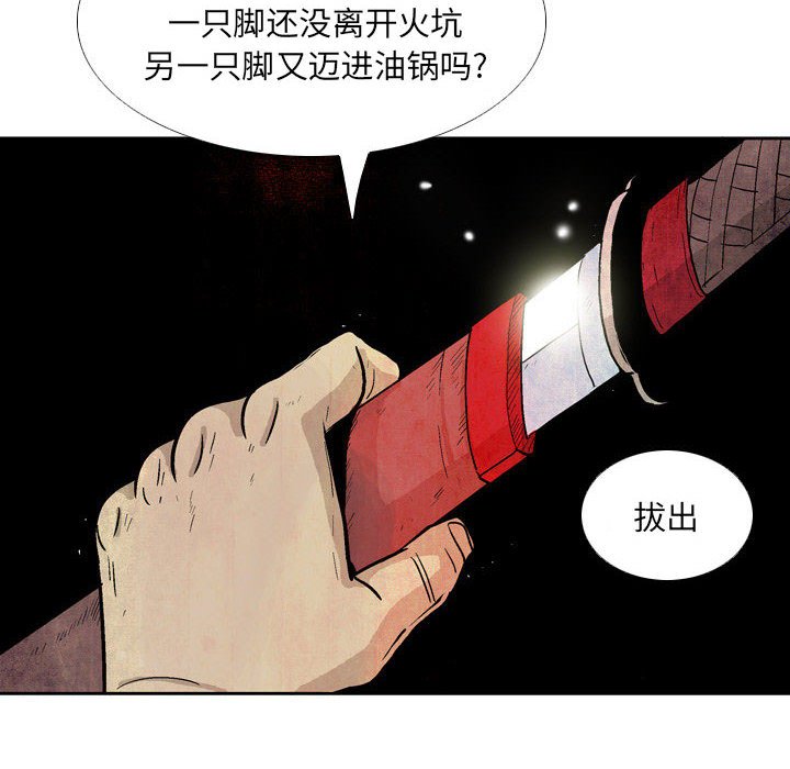 《剑契》22 第18页