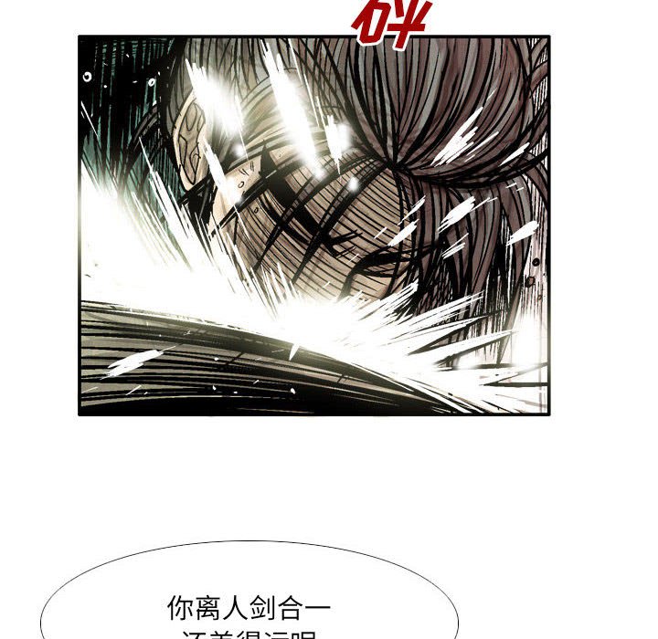 《剑契》22 第32页