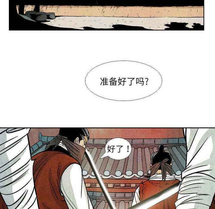 《剑契》24 第10页