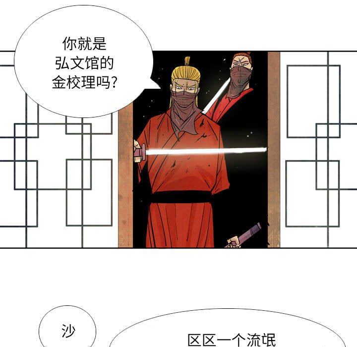 《剑契》24 第23页