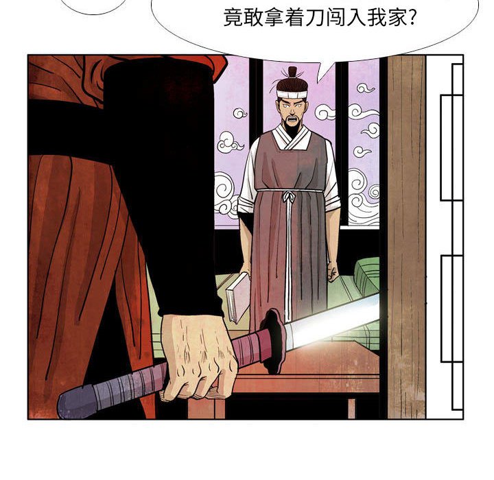 《剑契》24 第24页