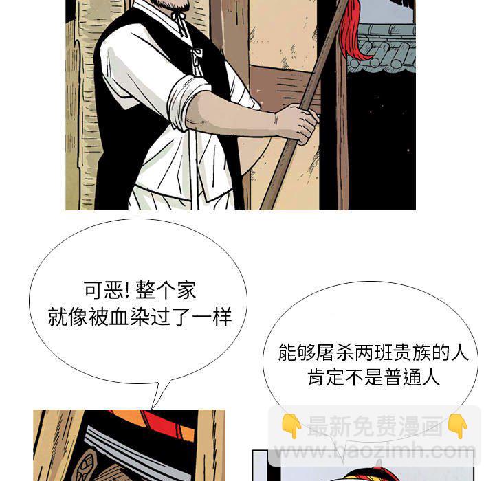 《剑契》24 第29页