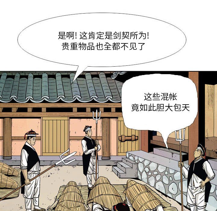 《剑契》24 第31页