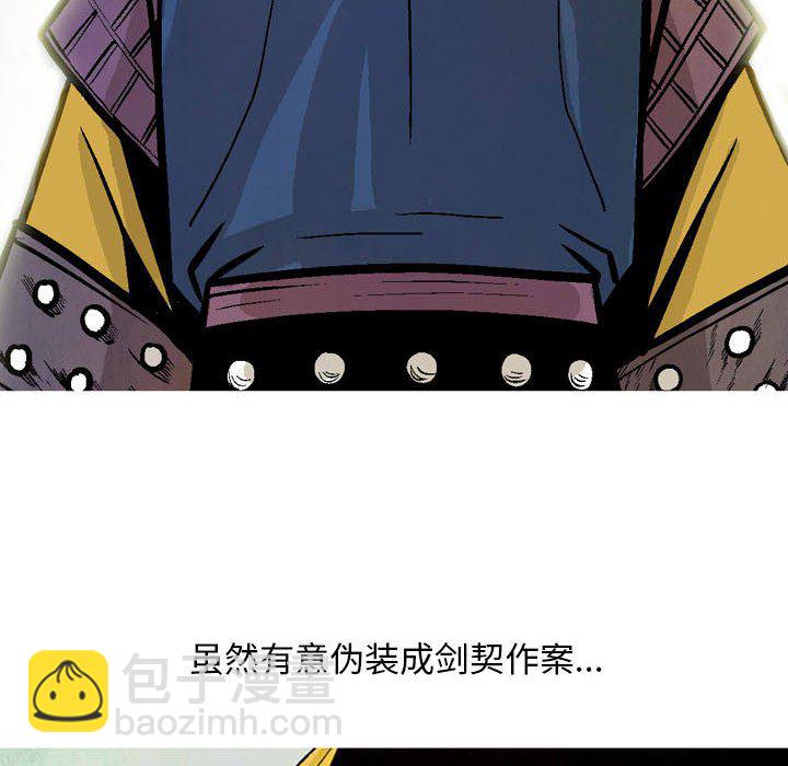 《剑契》24 第36页