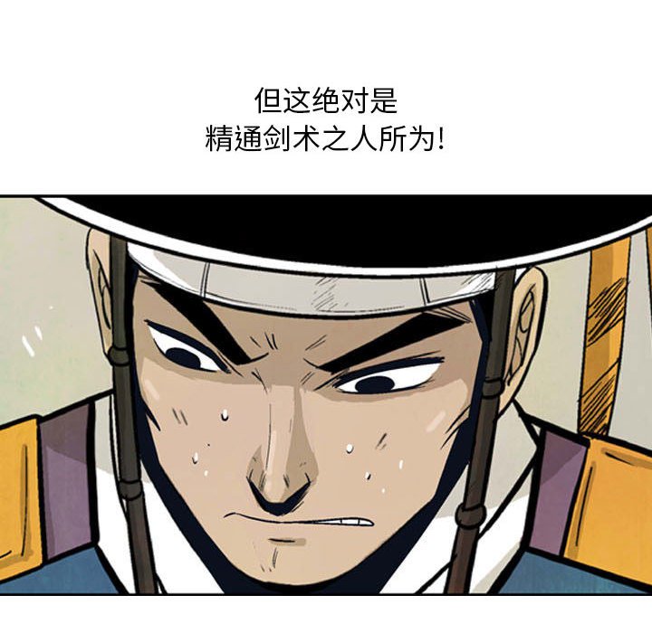《剑契》24 第38页