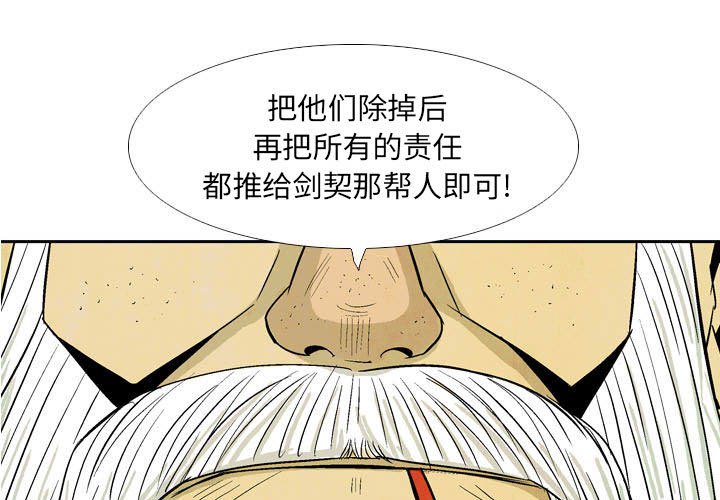 《剑契》24 第3页