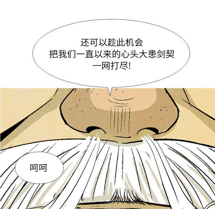 《剑契》24 第6页
