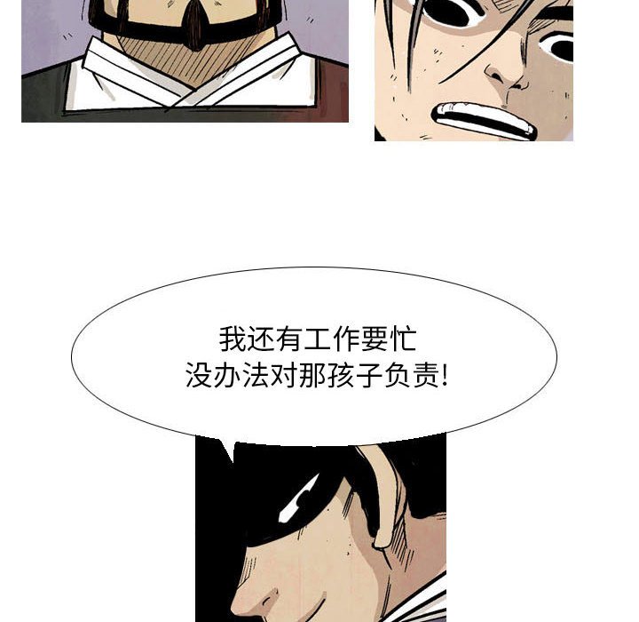 《剑契》21 第18页