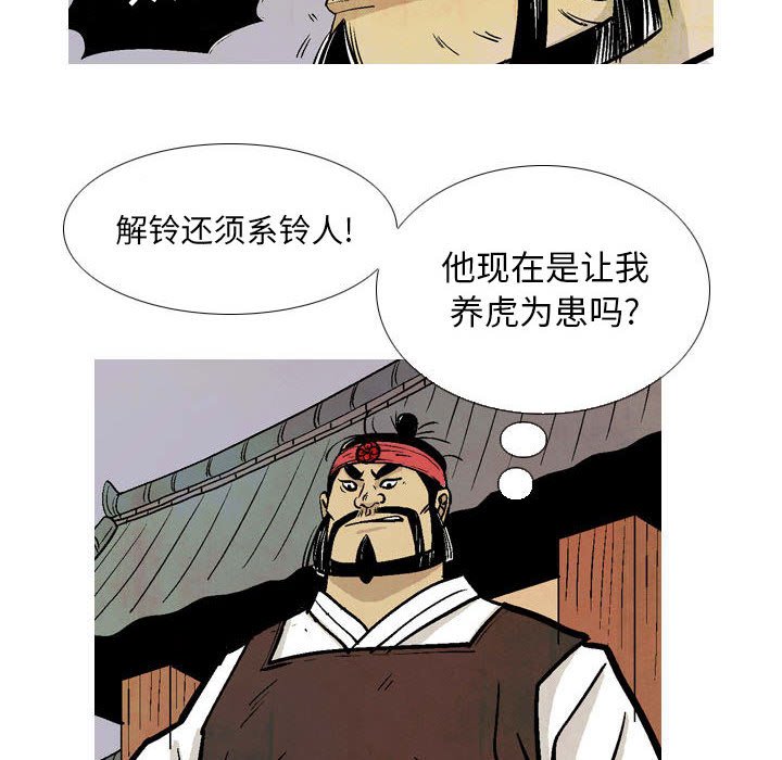 《剑契》21 第22页