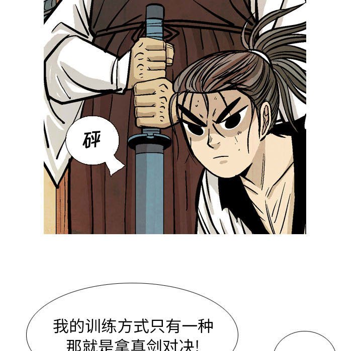 《剑契》21 第23页