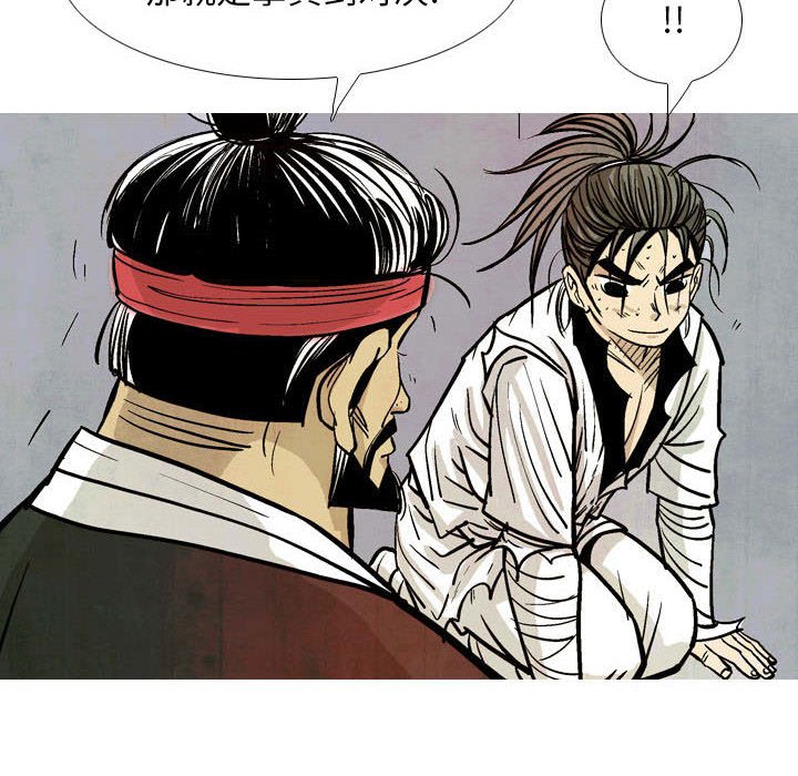 《剑契》21 第24页