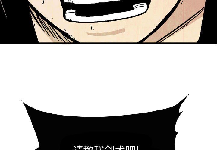 《剑契》21 第3页