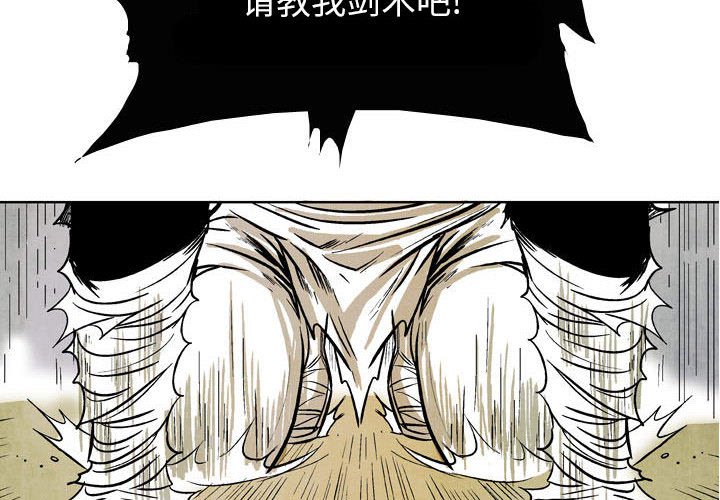 《剑契》21 第4页