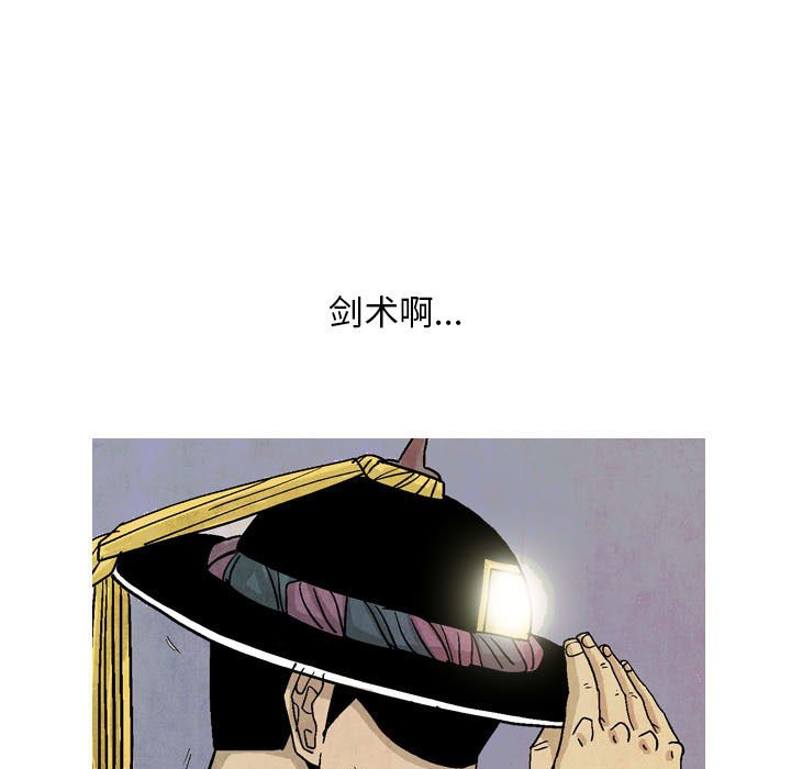 《剑契》21 第9页