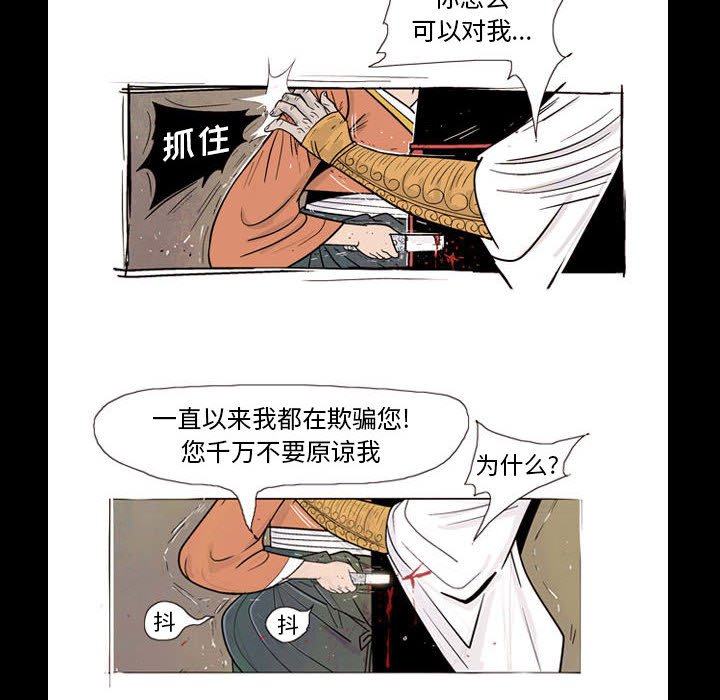 《剑契》25 第16页