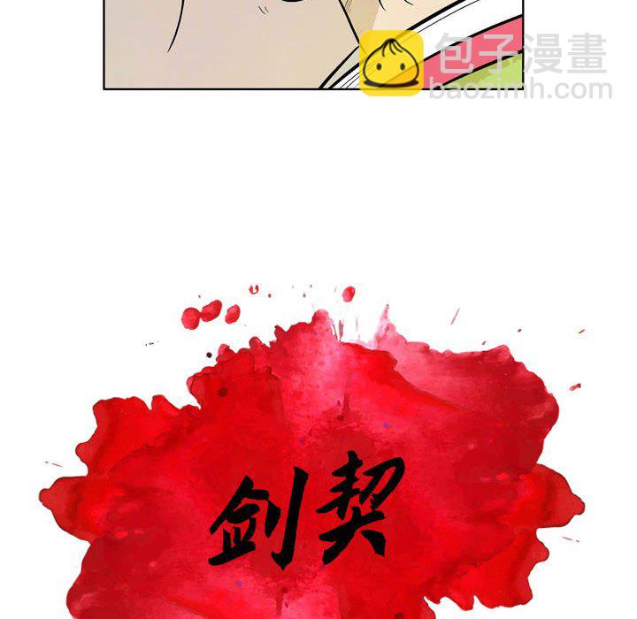 《剑契》25 第28页