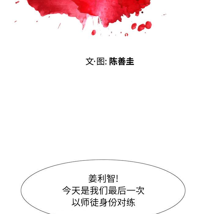 《剑契》25 第29页