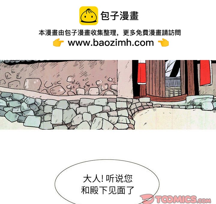 《剑契》25 第2页