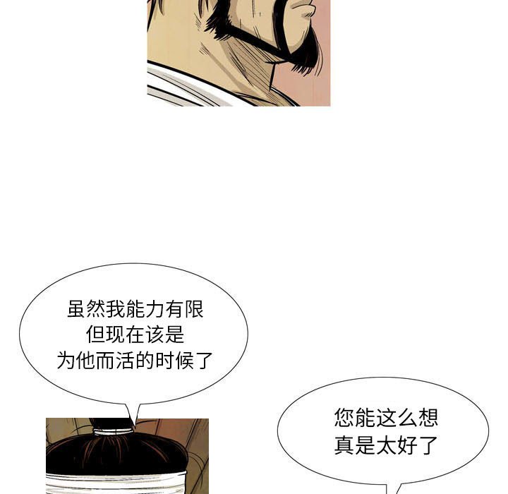 《剑契》25 第5页