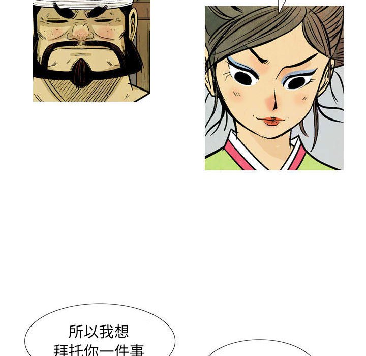 《剑契》25 第6页