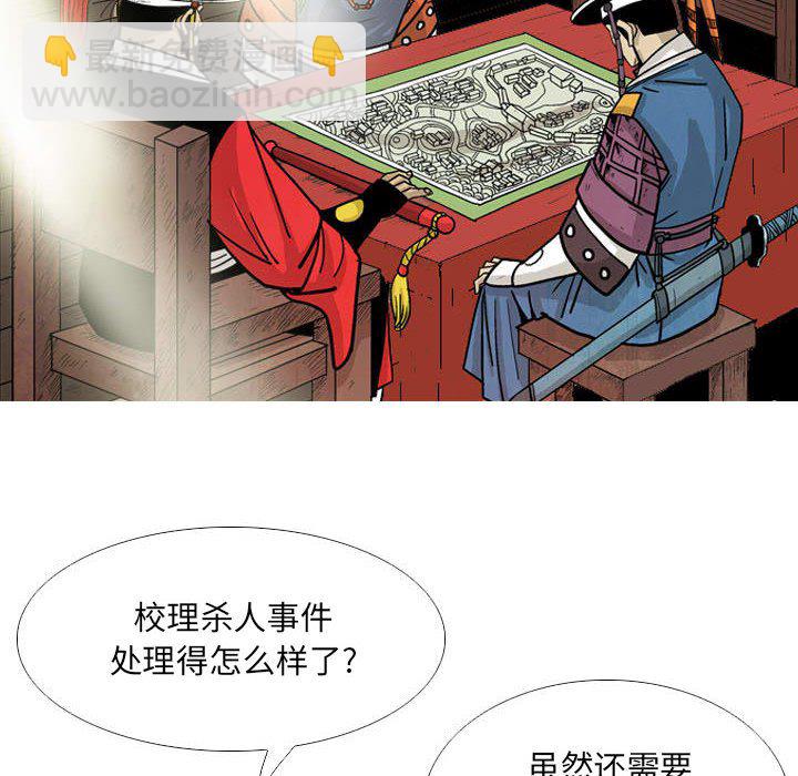 《剑契》26 第10页