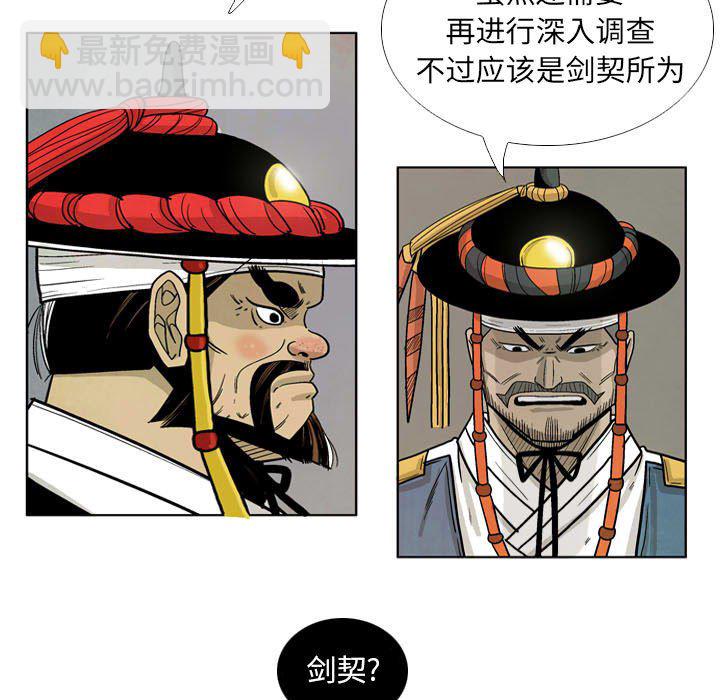 《剑契》26 第11页