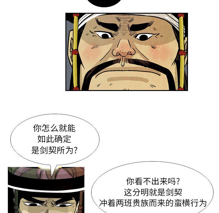 《剑契》26 第12页