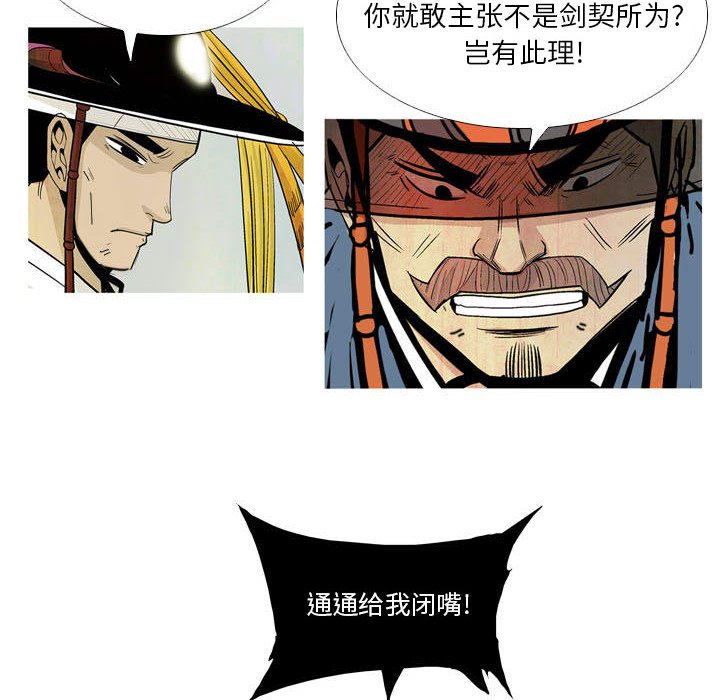 《剑契》26 第14页