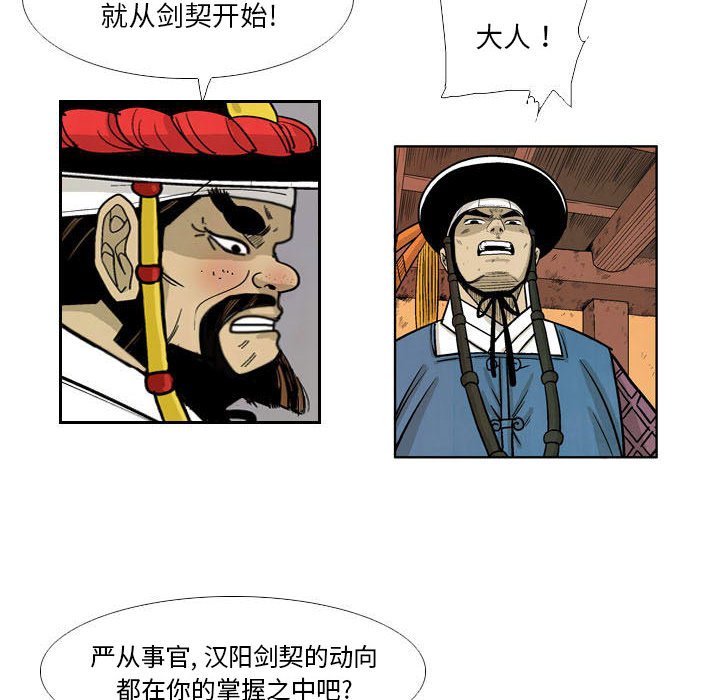 《剑契》26 第16页