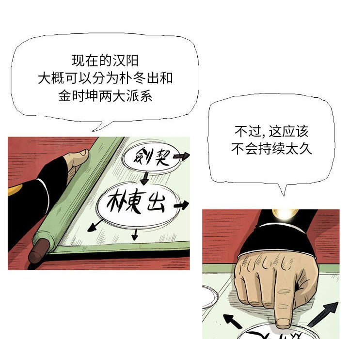 《剑契》26 第18页