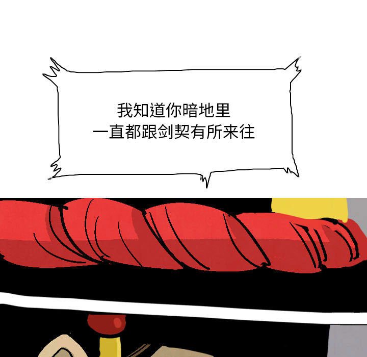 《剑契》26 第25页