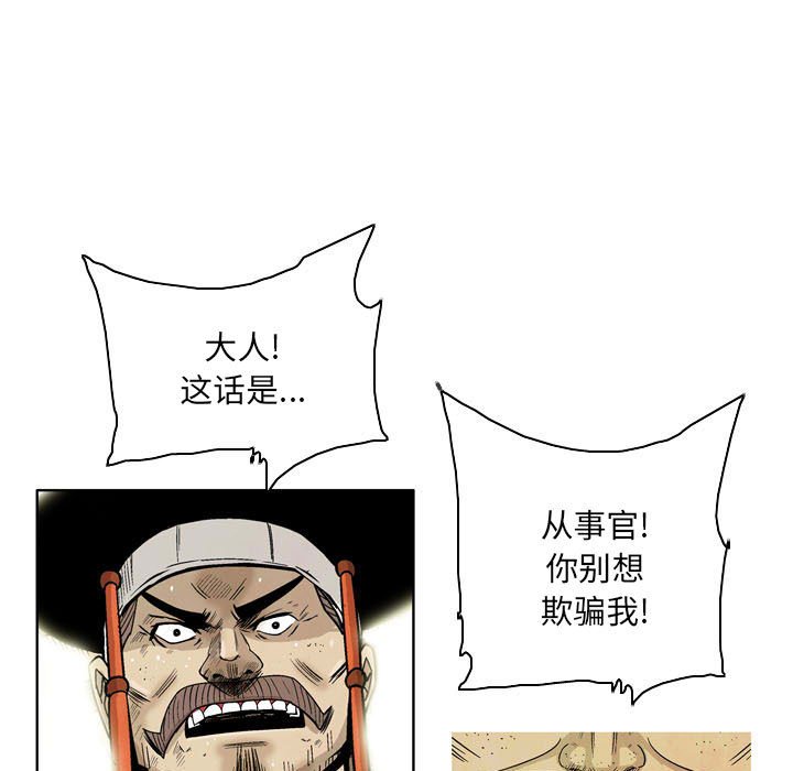 《剑契》26 第27页