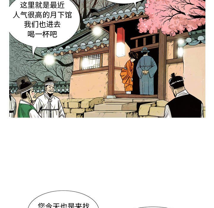 《剑契》26 第45页