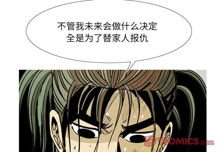 《剑契》27 第3页