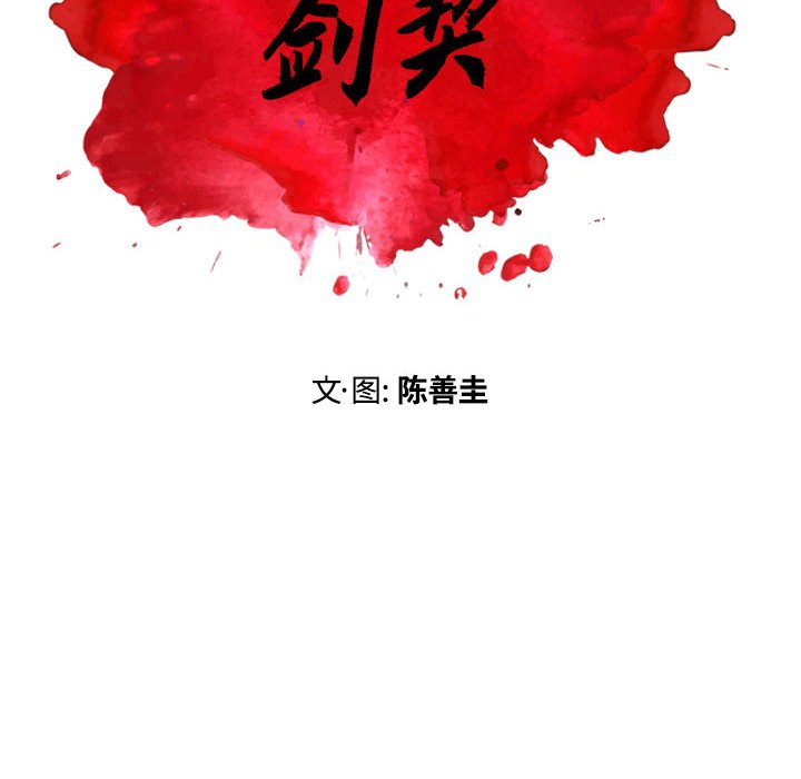 《剑契》27 第6页