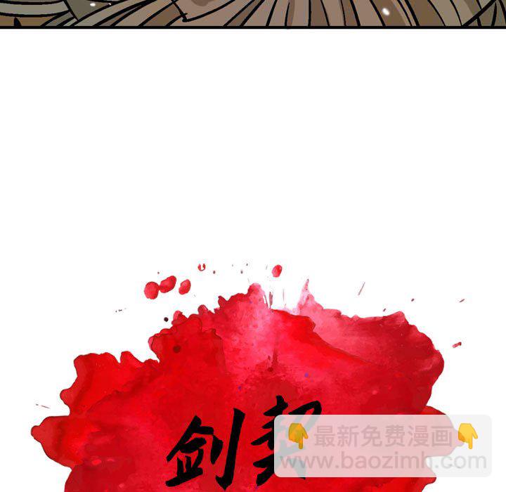 《剑契》29 第19页