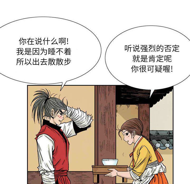 《剑契》29 第28页