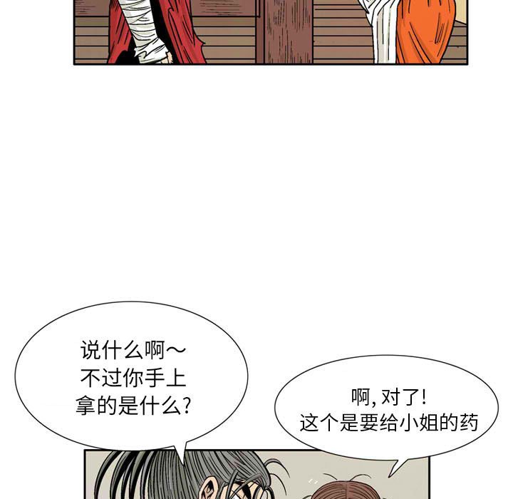 《剑契》29 第29页