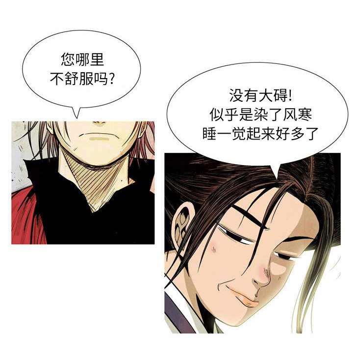 《剑契》29 第34页