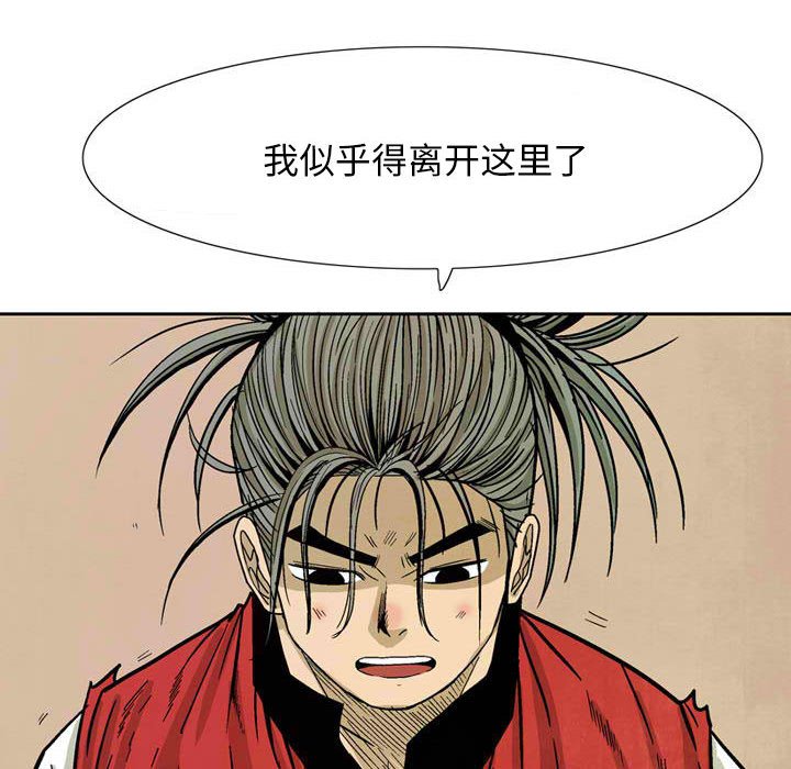 《剑契》29 第44页
