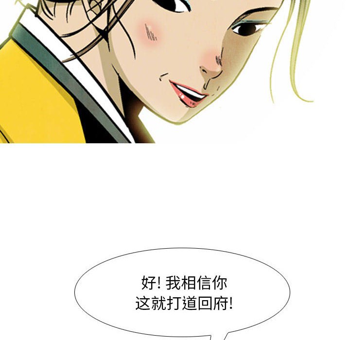 《剑契》31 第16页
